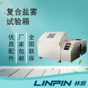 <b>復(fù)合鹽霧箱：一鍵切換多模式，輕松應(yīng)對氣候標(biāo)準(zhǔn)</b>